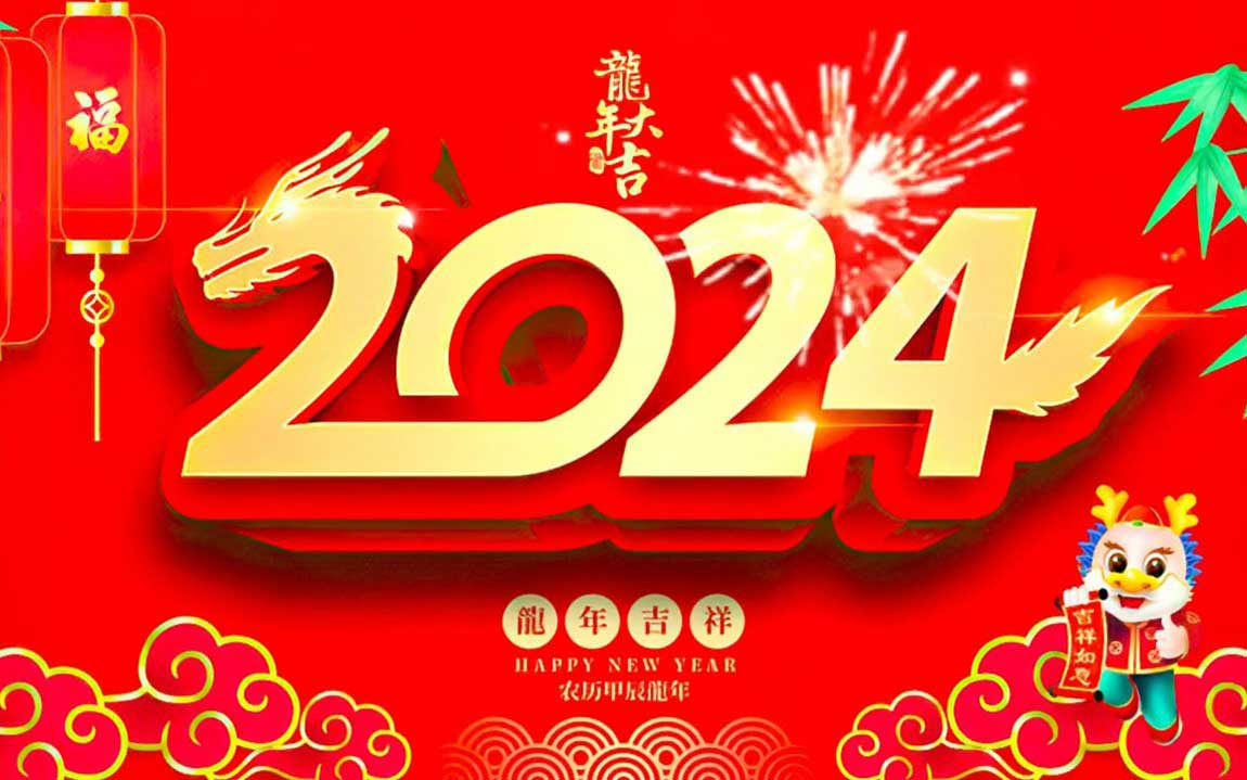 2024年的第一天，和大家說(shuō)聲新年快樂(lè)！